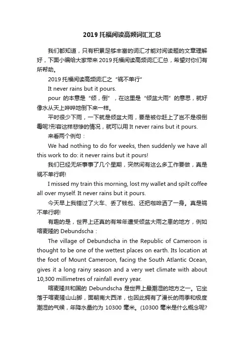 2019托福阅读高频词汇汇总
