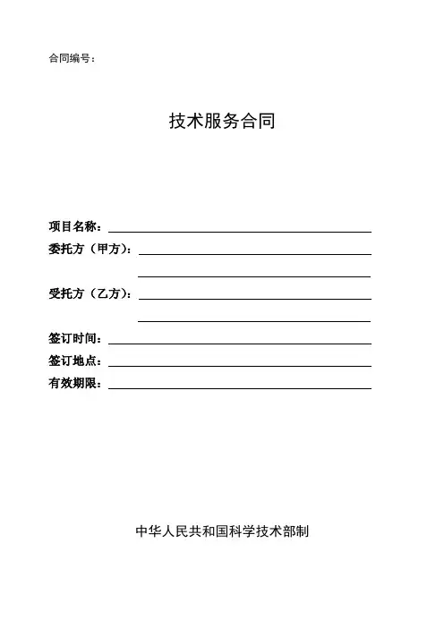 东南大学项目合同