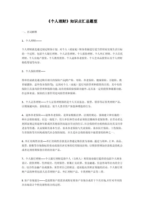 《个人理财》知识点汇总（大学期末复习资料）