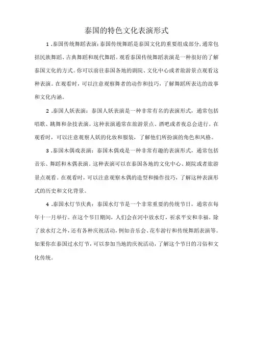 泰国的特色文化表演形式