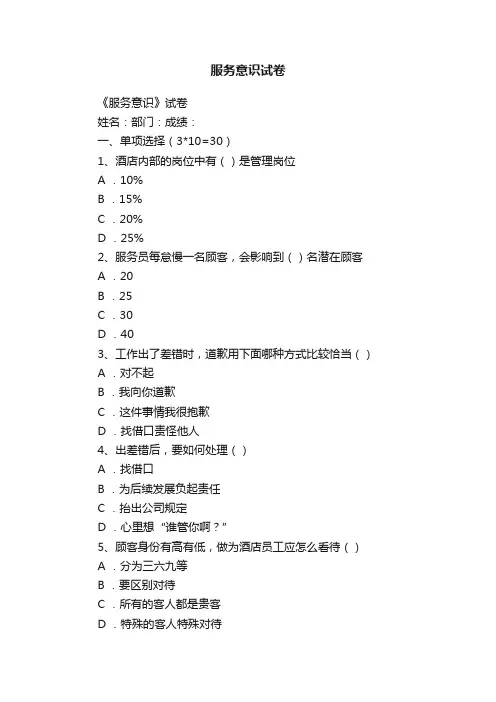 服务意识试卷
