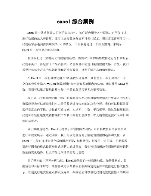 excel综合案例