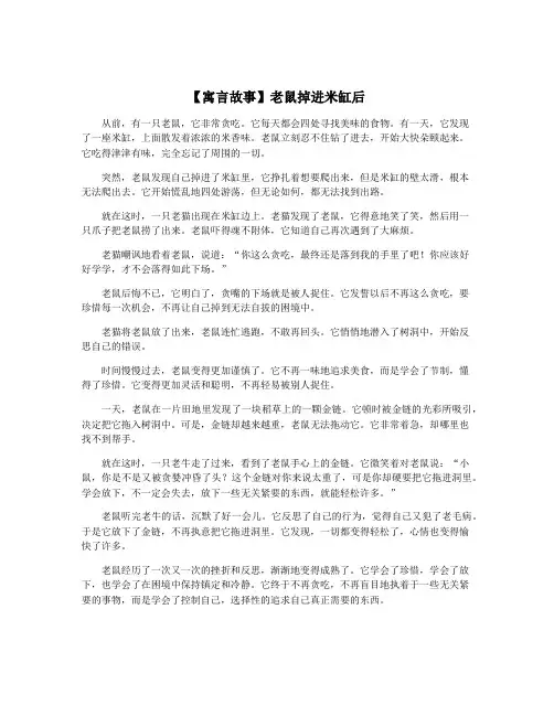 【寓言故事】老鼠掉进米缸后