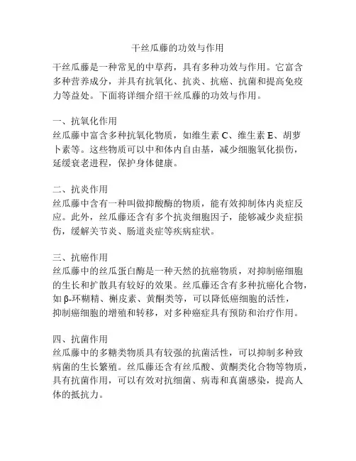干丝瓜藤的功效与作用