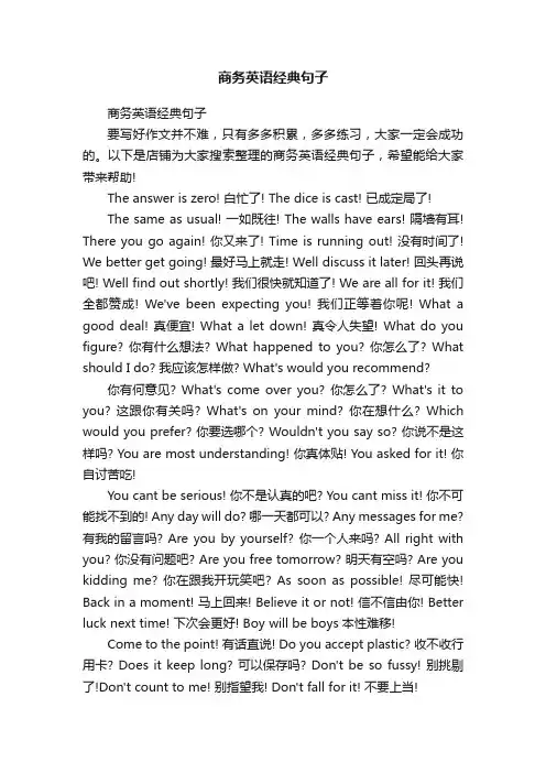 商务英语经典句子
