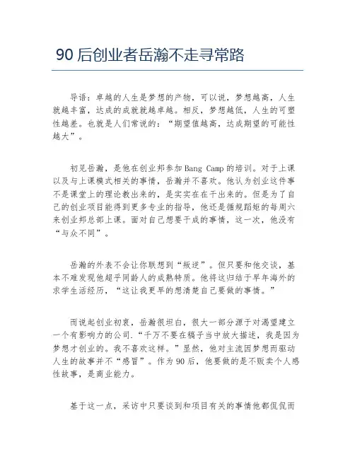 创业案例90后创业者岳瀚不走寻常路