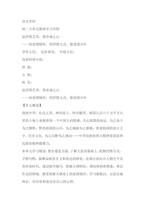 2023—2024学年统编版语文七年级下册第二单元整体学习导学案