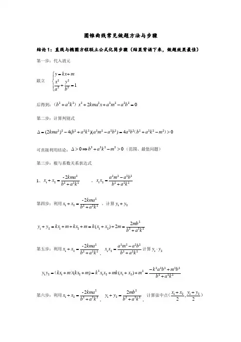 高中数学人教A版选修2-1圆锥曲线大题结论总结无答案