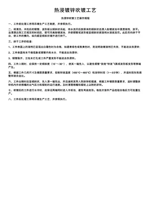 热浸镀锌吹镀工艺
