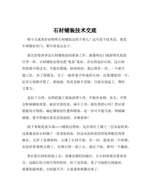 石材铺装技术交底