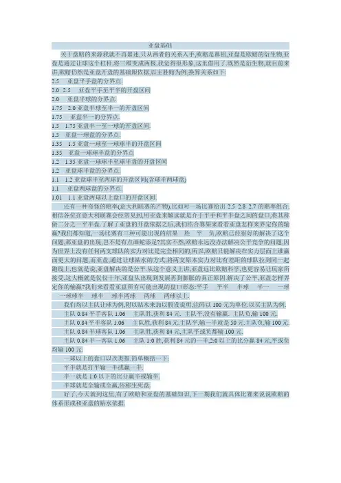 亚盘基础篇