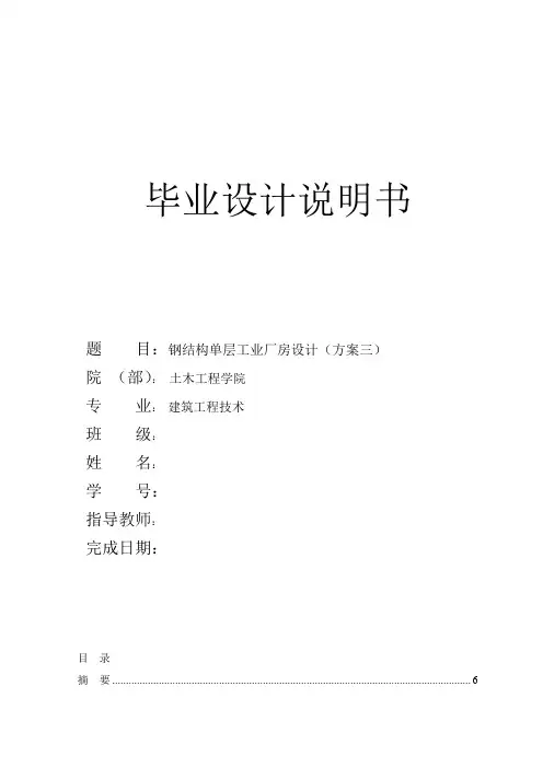 钢结构单层工业厂房设计