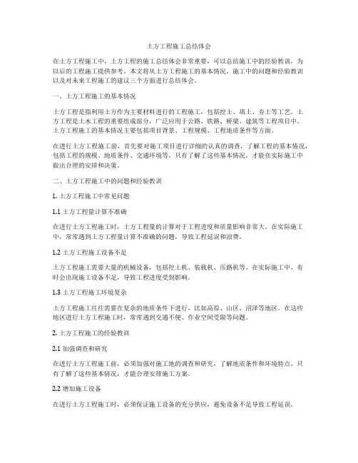 土方工程施工总结体会