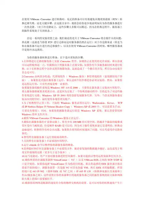VMware Converter迁移文档