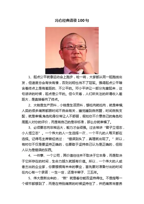 冯仑经典语录100句