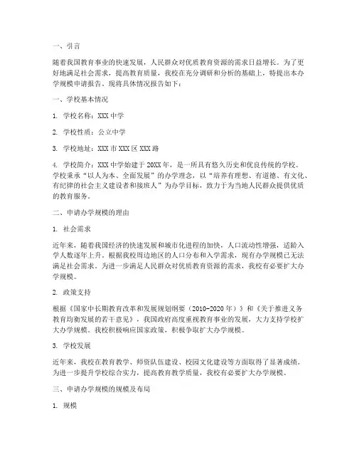 办学规模申请报告