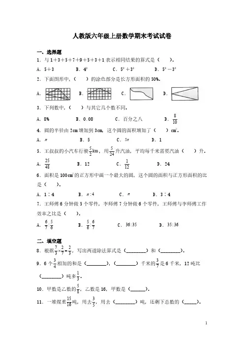 人教版六年级上册数学期末考试试题及答案