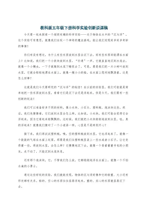 教科版五年级下册科学实验创新说课稿