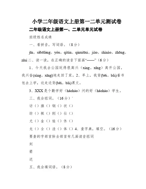 小学二年级语文上册第一二单元测试卷