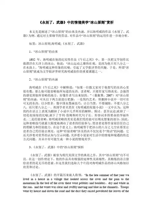 《永别了,武器》中的情境美学“冰山原则”赏析