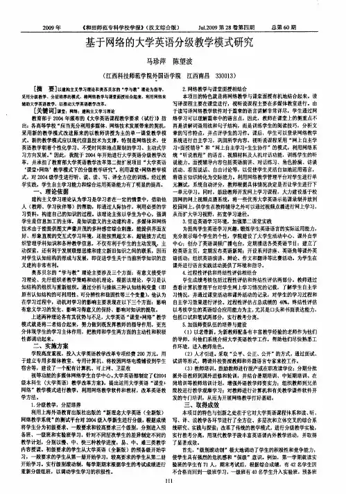 基于网络的大学英语分级教学模式研究