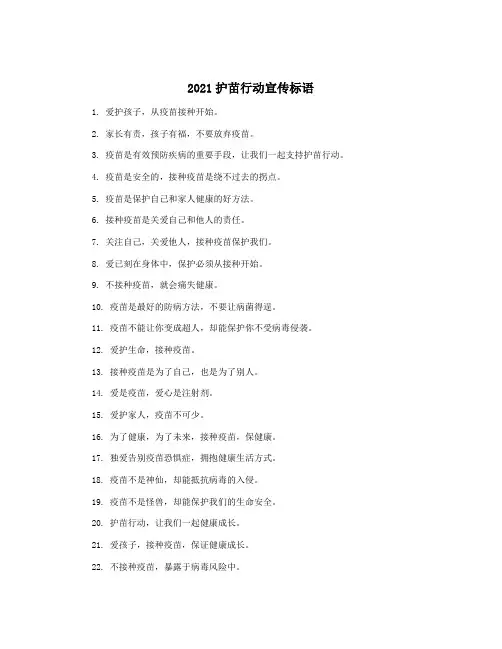 2021护苗行动宣传标语