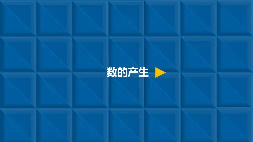 《大数的认识》ppt(人教版)1