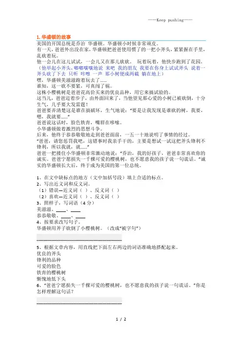 小学语文四年级上册课外阅读理解专项训练(含答案)