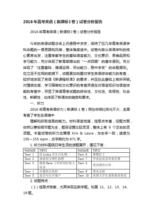 2016年高考英语（新课标I卷）试卷分析报告