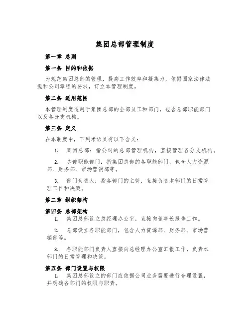 集团总部管理制度