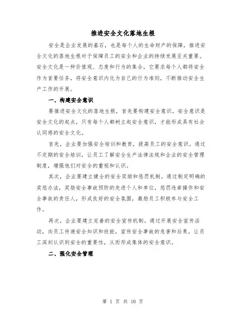 推进安全文化落地生根（三篇）