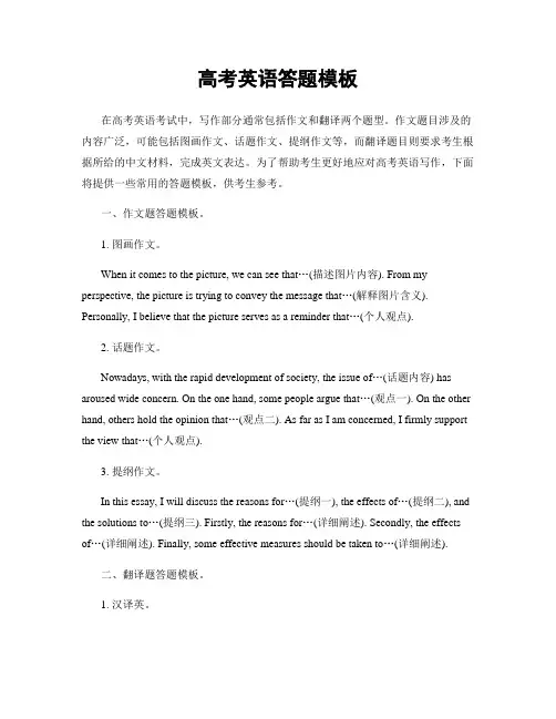 高考英语答题模板
