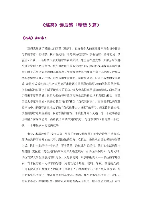 《逃离》读后感(精选3篇)