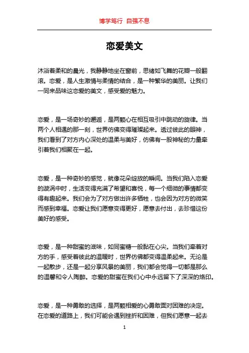 恋爱美文_精品文档