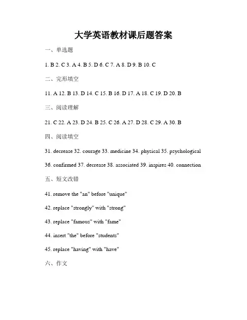 大学英语教材课后题答案