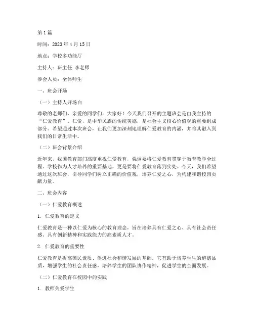 仁爱教育主题班会记录(3篇)
