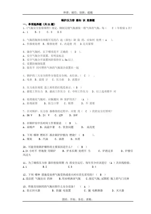 抢答赛题库锅炉压力容器含答案