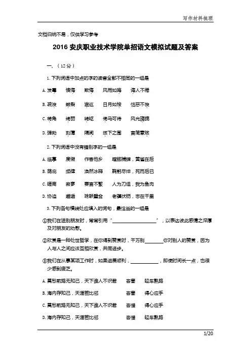 职业技术学院单招语文模拟试题及答案整理