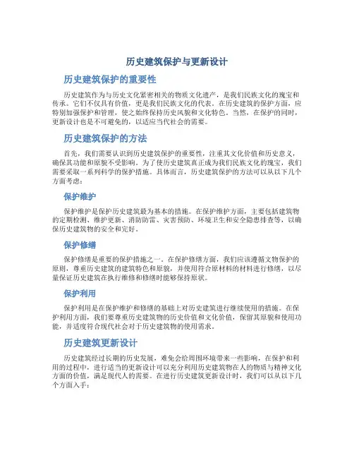历史建筑保护与更新设计