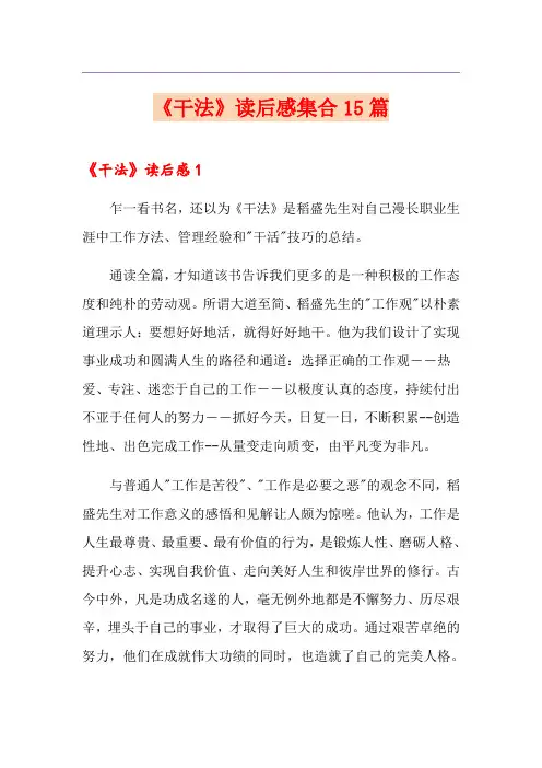 《干法》读后感集合15篇