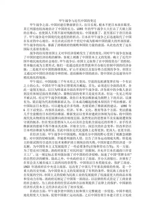 甲午战争与近代中国的变迁
