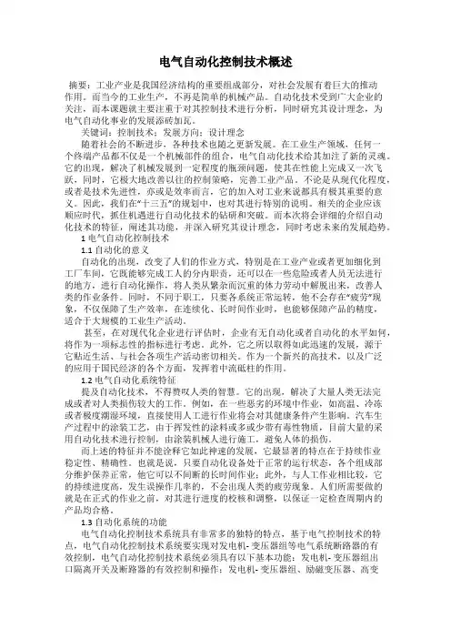 电气自动化控制技术概述