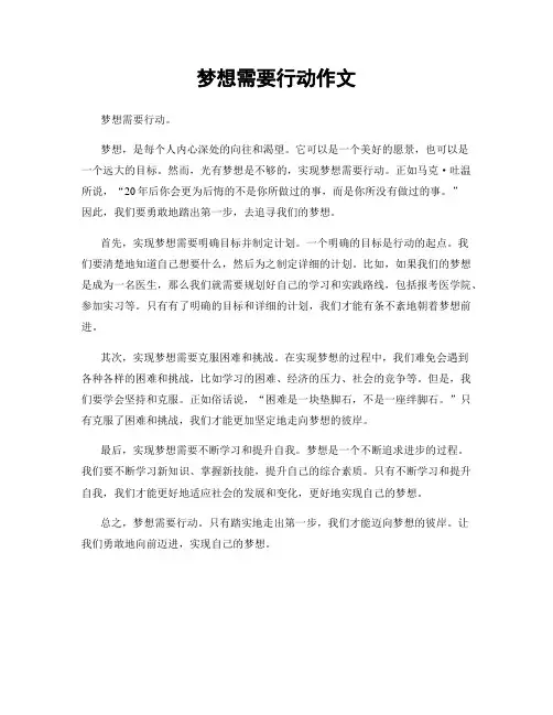 梦想需要行动作文