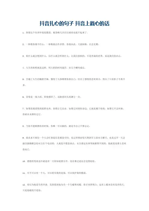 抖音扎心的句子 抖音上戳心的话