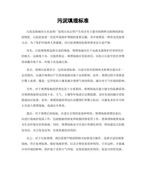污泥填埋标准
