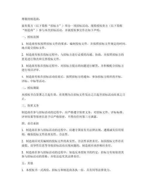 招标制造商专项授权书