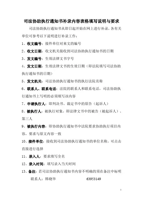 司法协助执行通知书补录内容表格填写说明与要求