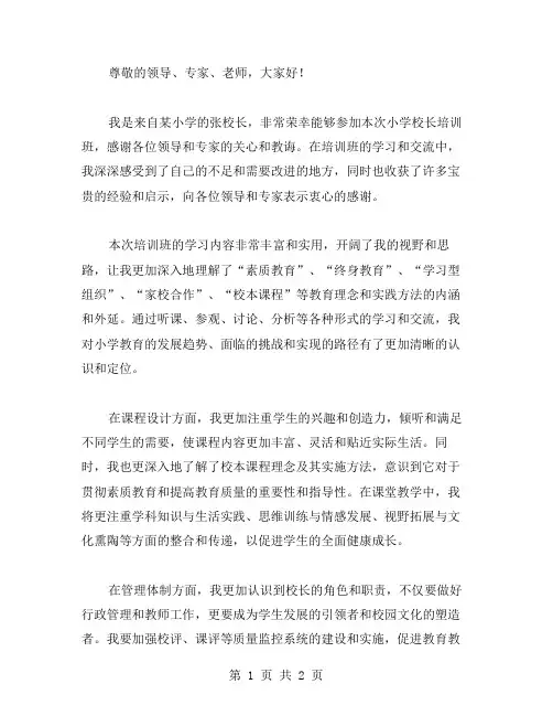 小学校长培训结业自我鉴定范文