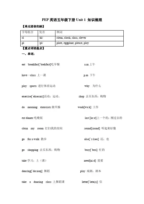 Unit1Myday(讲义)-人教PEP版英语五年级下册(1)
