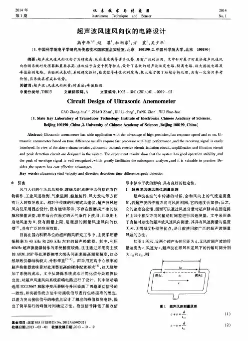 超声波风速风向仪的电路设计